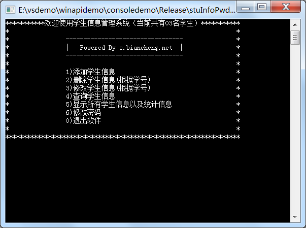 c语言学生信息管理系统演示和说明密码版