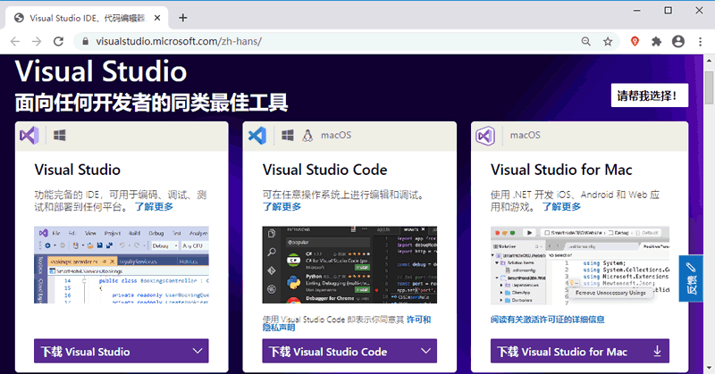下载Visual Studio