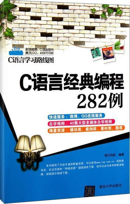 《C语言经典编程282例》封面