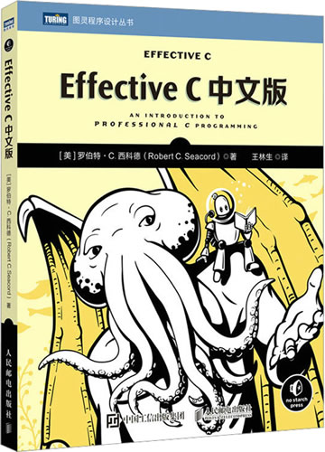 《Effective C中文版》封面