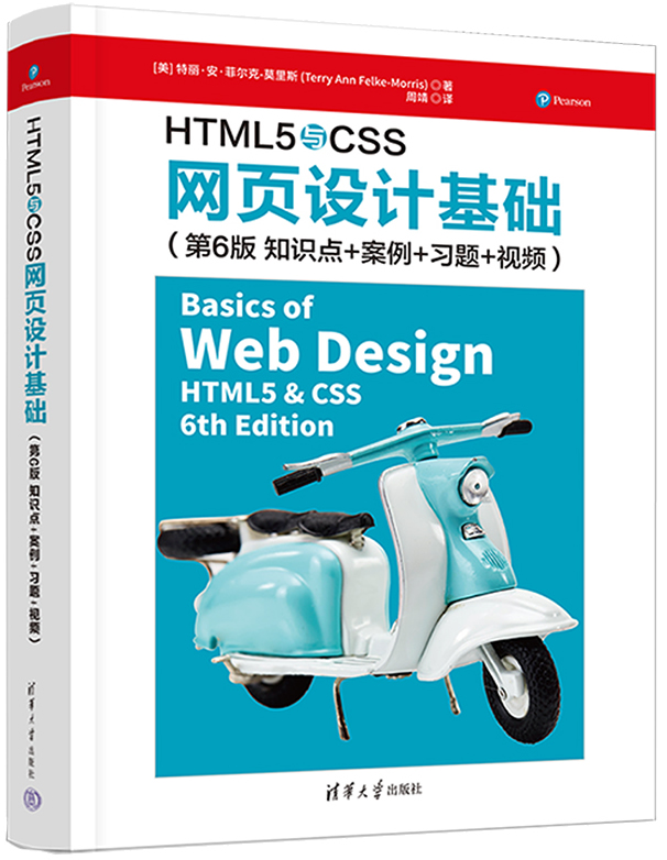HTML5与CSS网页设计基础封面