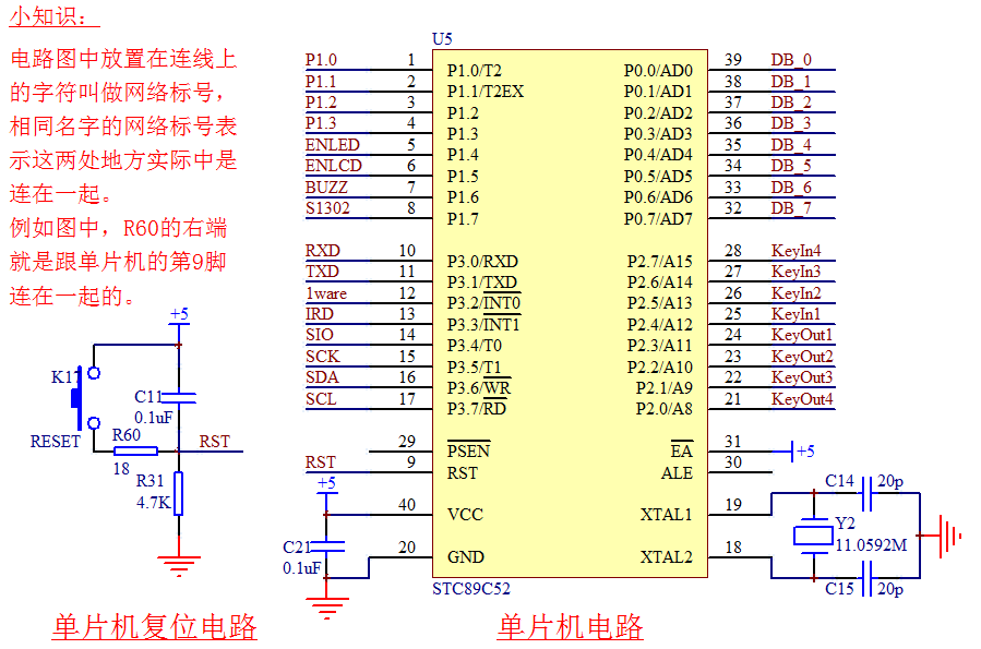 图 2-1 单片机最小系统电路