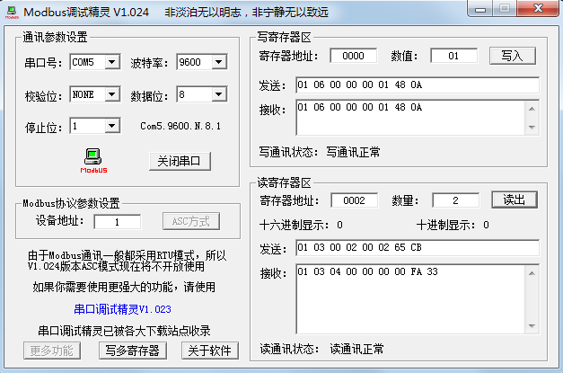 图 18-7 Modbus 调试精灵